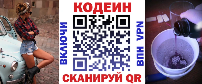 Кодеиновый сироп Lean Purple Drank  Заволжье 